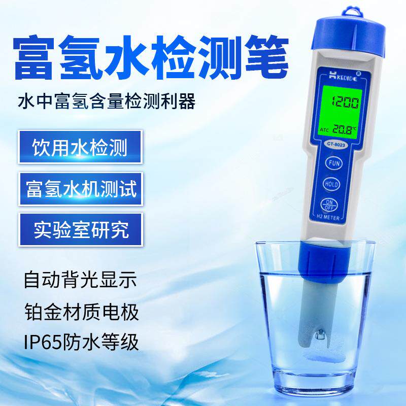 笔式电导率仪便携式tds水质硬度水素水检测仪多功能富氢测试笔