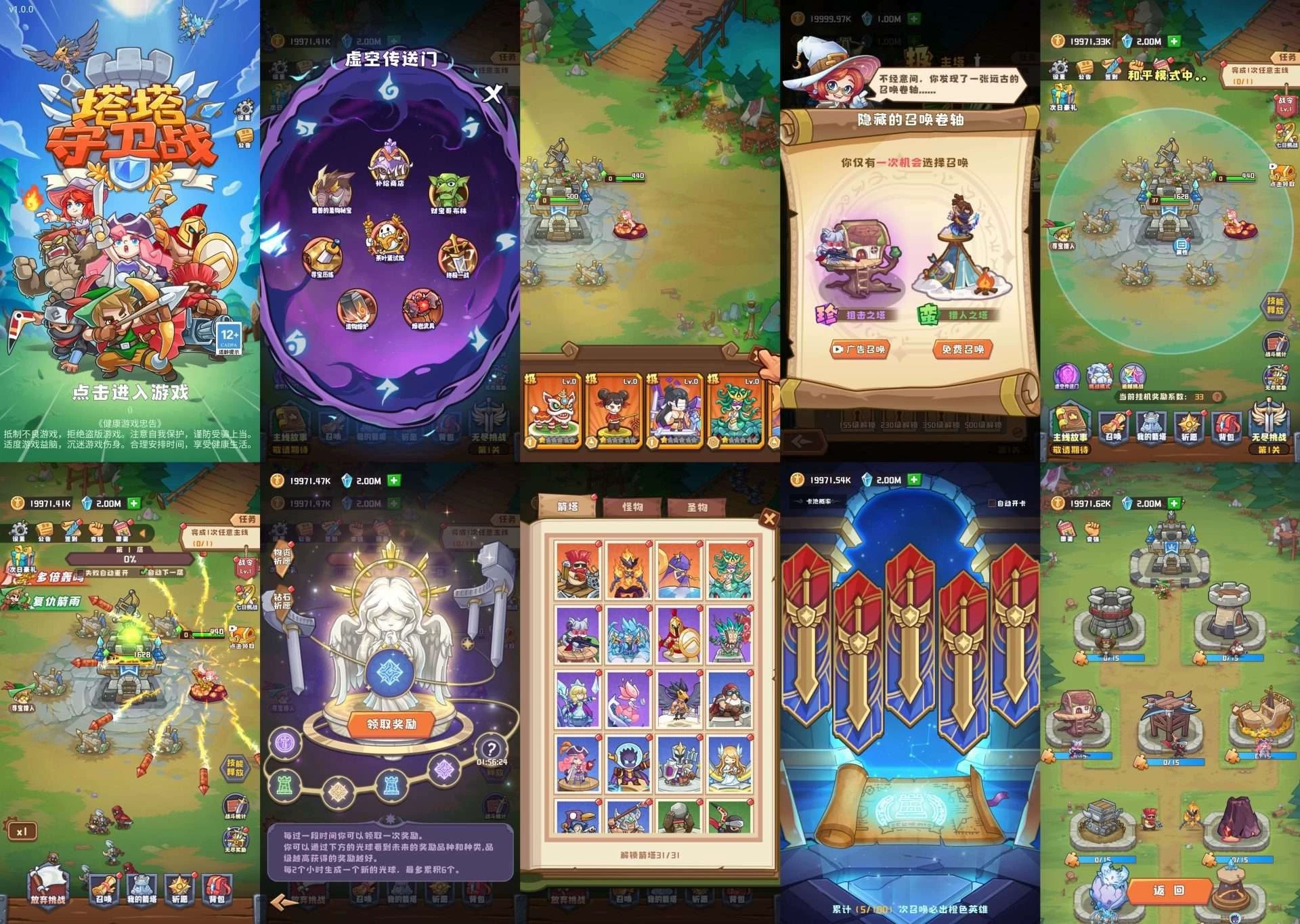 塔塔守卫战-爱玩