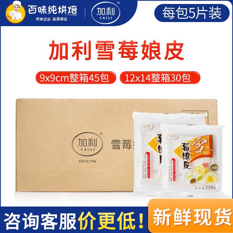 雪媚娘【现货】加利雪媚娘皮蛋黄酥雪莓娘大福班戟半成品商用原料