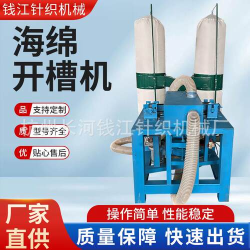 厂家供应百洁布海绵开槽机QX-5M海绵制品机械海绵形状修边切边机