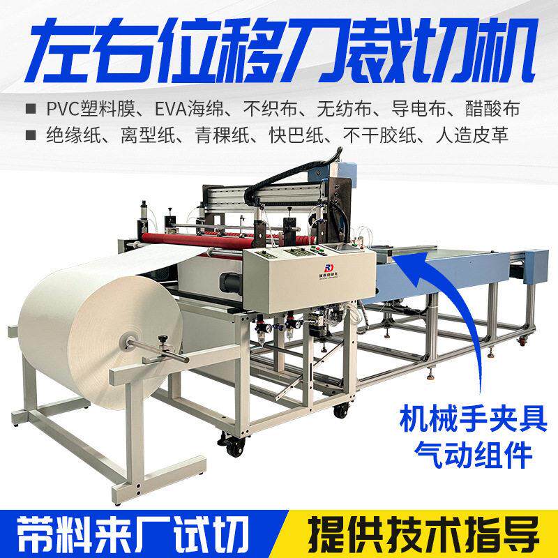 左右位移刀裁切机全自动电脑横切机KT板汽车脚垫pe膜无纺布切割机