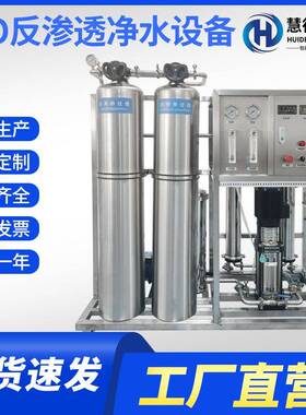 反渗透水处理设备商用大流量净水机工业水RO软化水过滤纯水设备