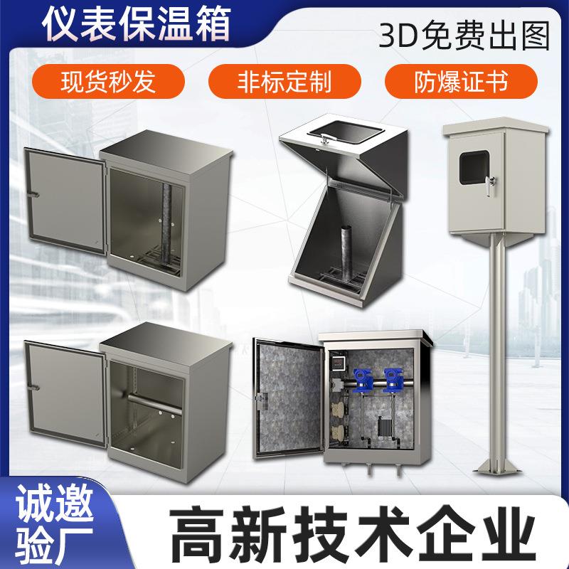 仪表保温保护箱304不锈钢防爆引压管保温箱蒸汽伴热电伴热保温箱