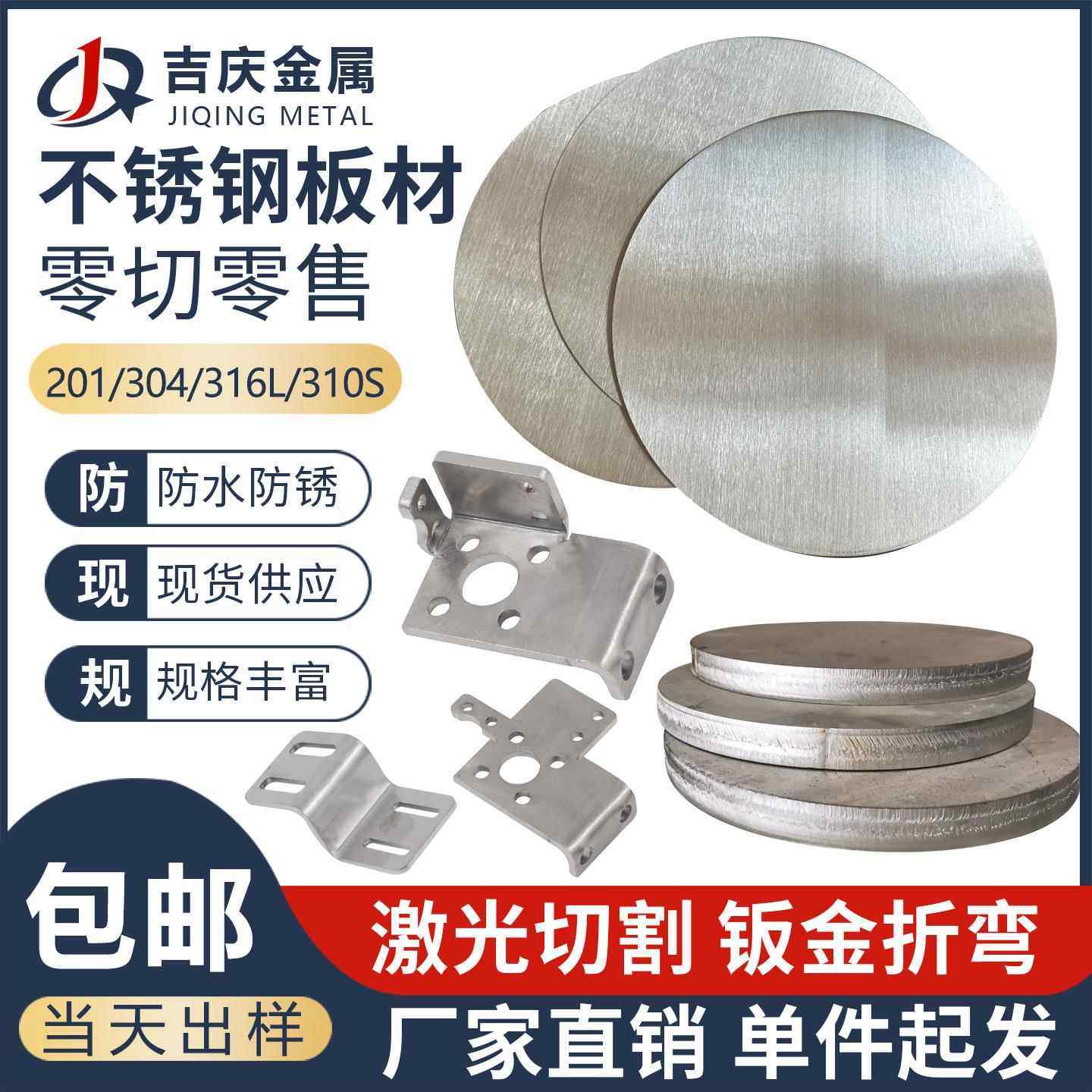 304不锈钢板201/316l不锈钢板材激光切割加工定做割圆板方板零切,金属材料及制品,钢板,淘宝优惠券,粉丝福利购,淘宝优惠卷
