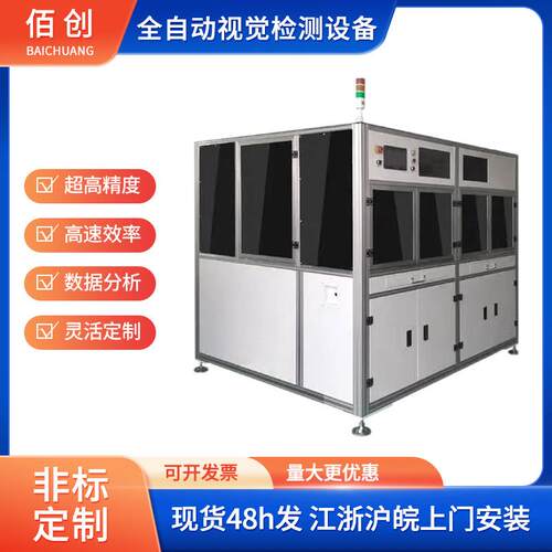 视觉检测设备五金件检测外观尺寸按需制作非标自动化智能制造商