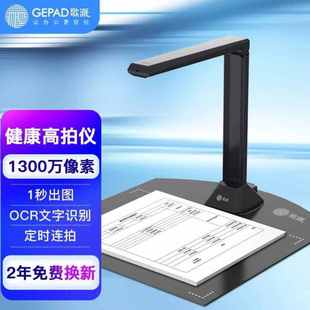 歌派GEPAD高拍儀1300萬(wàn)像素全自動(dòng)對(duì)焦軟底A4幅面遠(yuǎn)程教學(xué)網(wǎng)