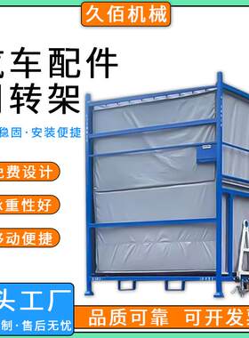 汽车零部件料架可移动仓储货架汽车料架零部件周转架工装周转架