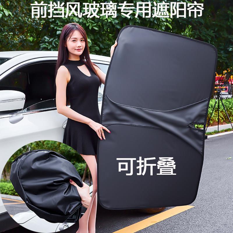 专车汽车遮阳挡专用前挡风玻璃遮阳帘停车用防晒隔热车内遮光帘板