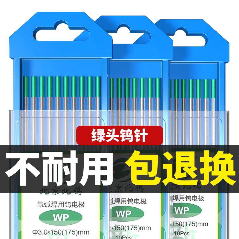 钨针弧焊钨电焊极绿氩头钨焊铝交流棒焊机纯钨乌针氩弧WZWP焊枪配
