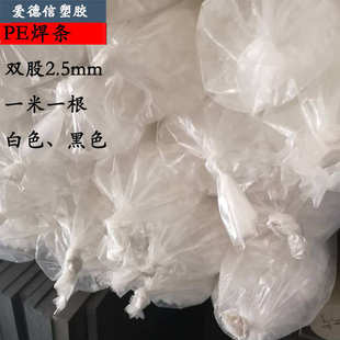 厂家直供易焊接聚乙烯塑料焊丝焊条单双股三角白色黑色PE焊条批发
