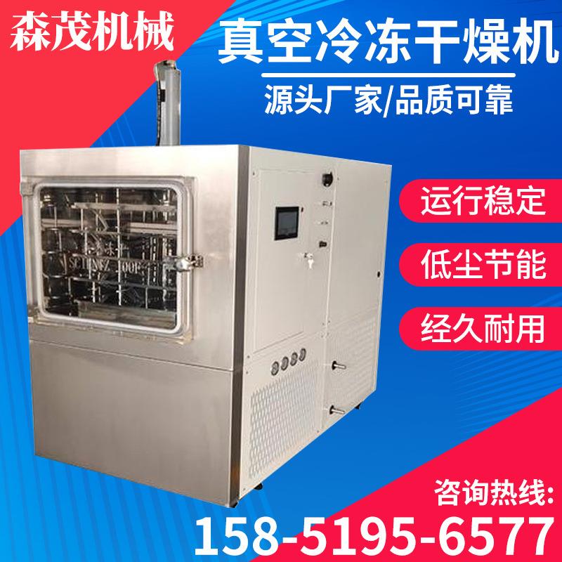 抗生素真空冷冻干燥机人参虫草干燥设备带鱼虾米鱿鱼水产品冻干机