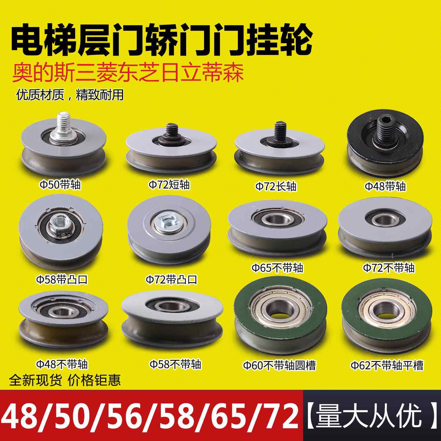 电梯门挂轮48 50 56 58 72MM通力西尔康蒂森东芝日立层厅门挂轮