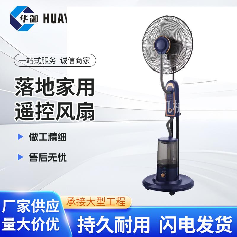 落地家用遥控风扇可加水加湿加冰强力雾化降温