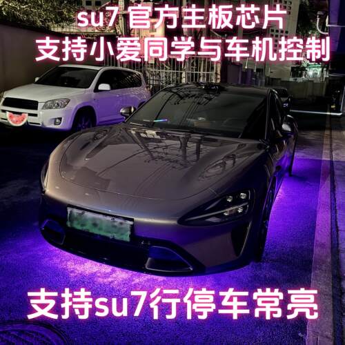 适用于su7底盘气氛灯控制器专用yu7汽车底盘气氛灯控制盒行车常亮