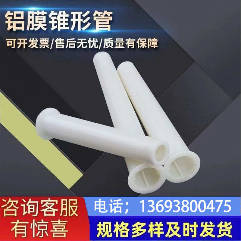 铝膜锥形套管工地建筑穿墙螺杆加厚锥形管模板支撑大小头铝膜ABS