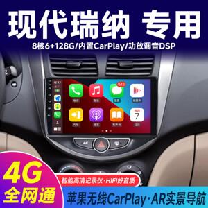 适用北京现代瑞纳瑞奕专用中控显示屏安卓倒车影像车载导航一体机