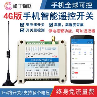 线远程控制 电源220V380V无线 4G手机智能遥控开 关水泵路灯空开