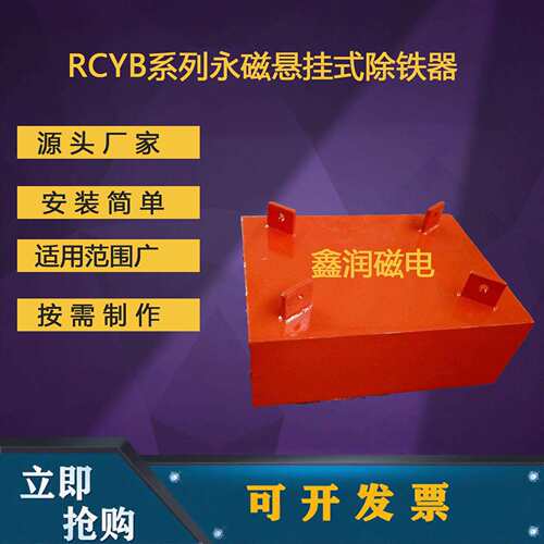RYB系列永磁除铁C器磁吊挂除铁器悬挂式除永铁器