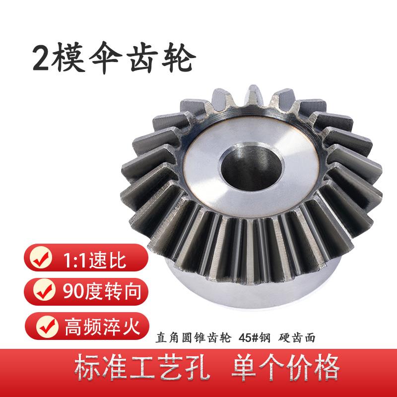 伞齿轮90度2模15/16/17/18/20/25/30/32/36/40齿1比1传动锥齿轮