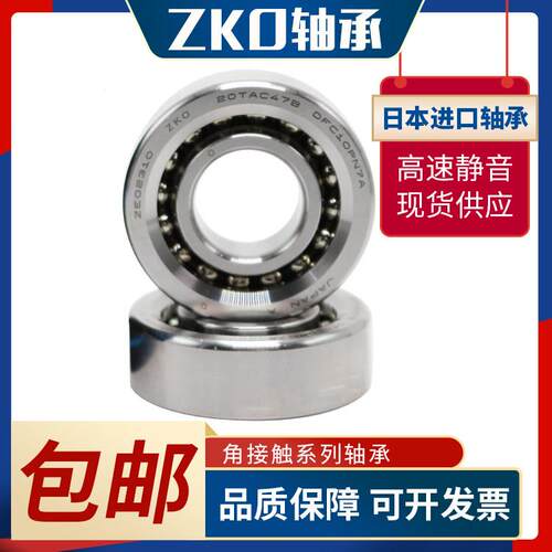 ZKO角接触配对轴承 7000 7001 7002 7003 7004 7005 C AC P4 P5