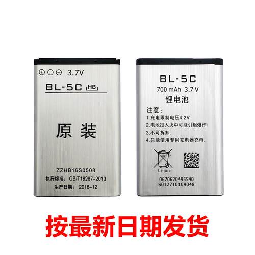 原装破冰者辉邦插卡音箱收音机KK53/55/99 BL-5C大容量3.7V锂电池