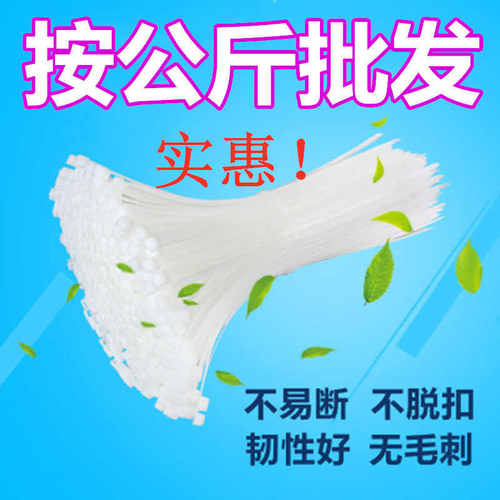 按公斤称卖全新尼龙扎带自动锁捆绑带建材五金大号中号小号黑白