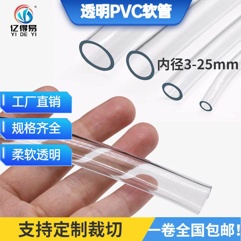 包邮PVC软管家用鱼缸换水管水平软管透明软管PVC塑料软管穿线管