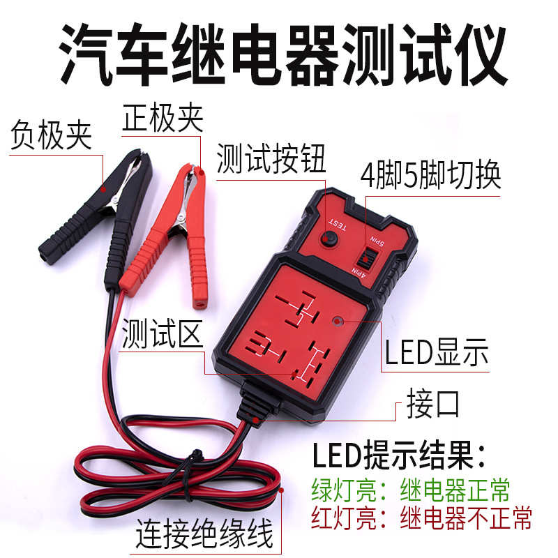 汽车继电器检测仪12v四脚五脚继电器测试仪诊断仪分析仪汽修