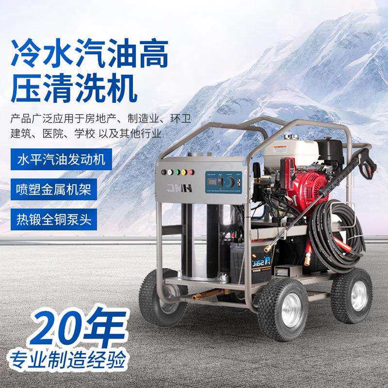 冷水汽油高压清洗机220V380V高压洗地机洗车店养殖场商用清洗机