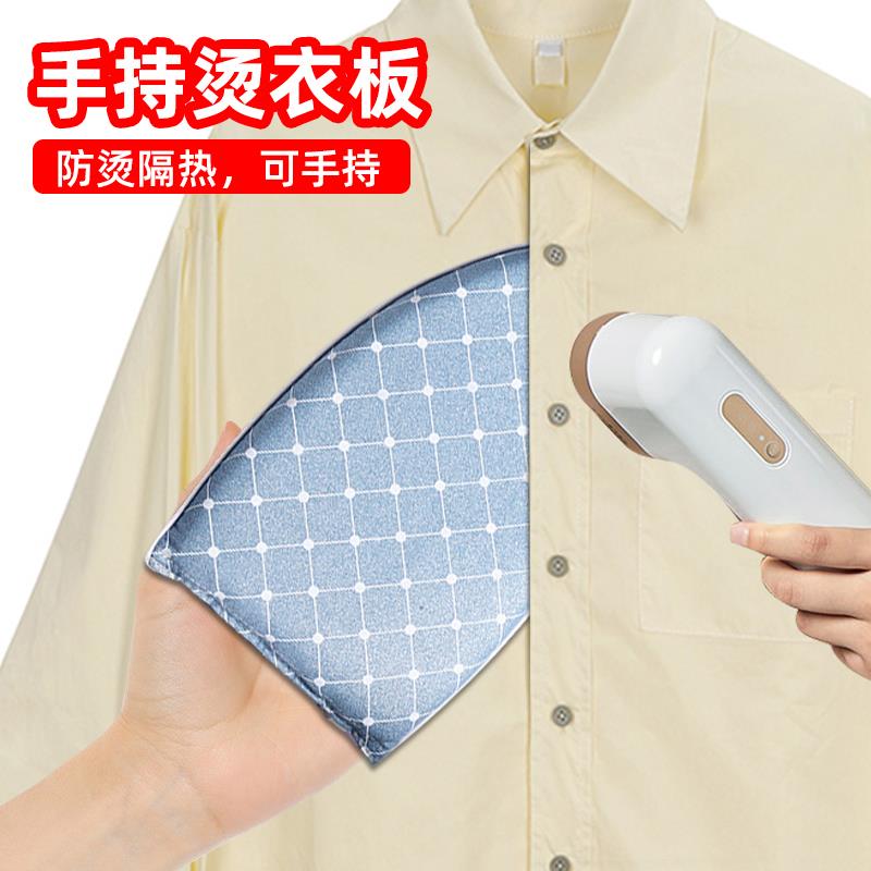 迷你烫衣板手持熨衣板挂烫机熨斗垫板熨衣服手套小型熨烫板烫衣垫