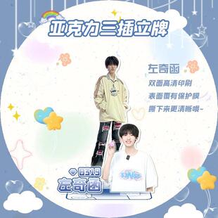 TF家族四代三插立牌1 陈浚铭左奇函官俊臣张函瑞人形摆件桌面站牌