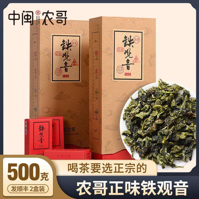 中闽农哥安溪铁观音特级正味清香型茶叶正品兰花香乌龙茶新茶春茶