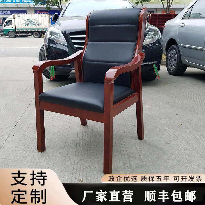 顺丰包邮实木会议椅办公椅培训椅办公室会客椅棋牌麻将椅四脚椅子