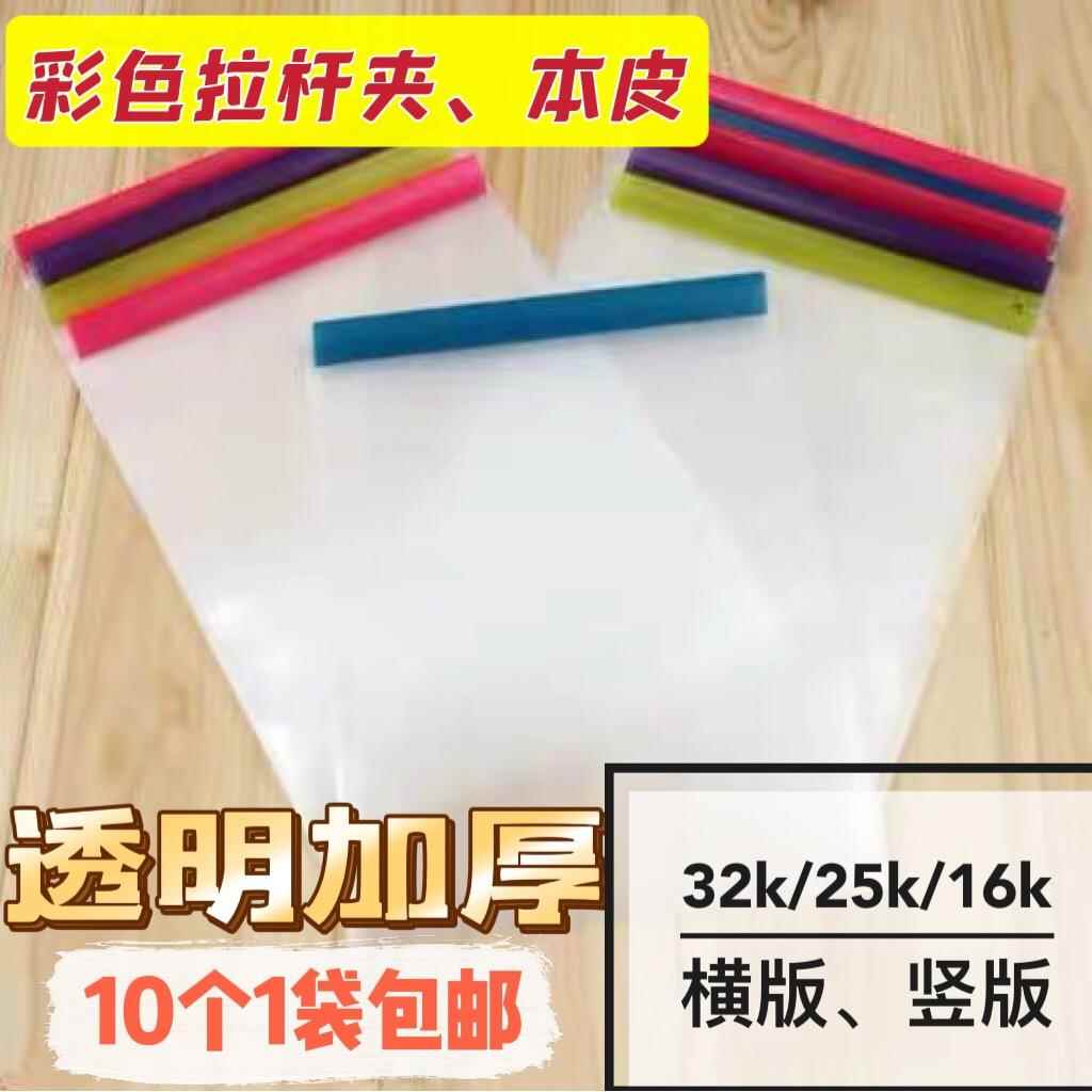 竖翻上下拼音本书皮田字格本包书皮保护套透明作业本皮16K32K