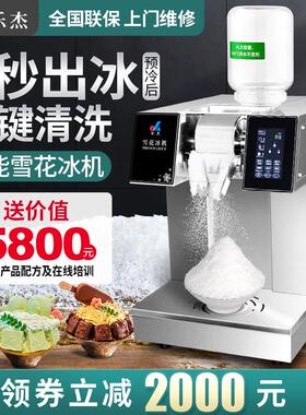 LJX160乐杰雪花冰机商用雪冰机夏日绵绵冰机网红摆摊韩式雪花机