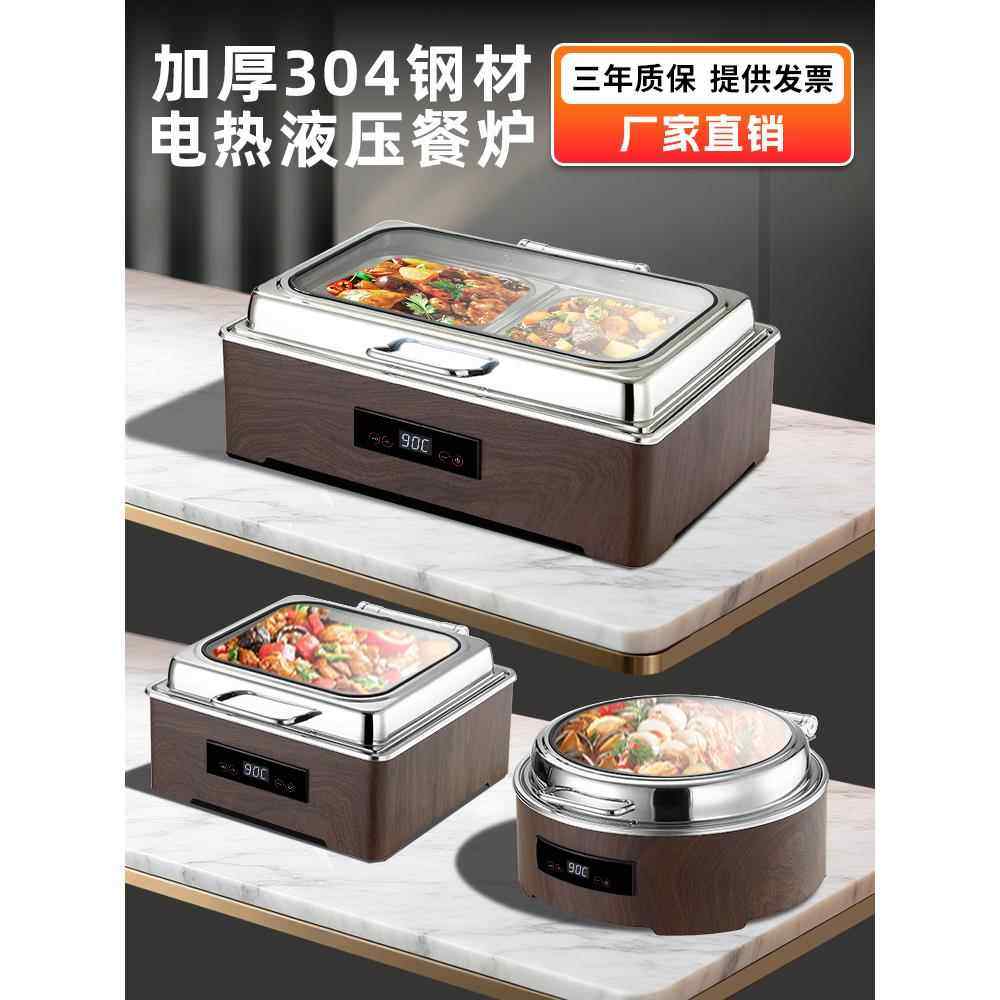 304木纹自助餐保温炉商用电热布触控菲炉液压酒店餐饮保温锅餐炉,餐饮具,酒店餐具,淘宝优惠券,粉丝福利购,淘宝优惠卷