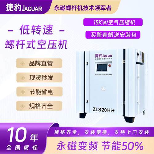 捷豹永磁变频低转速压缩机15KW更节能一级能效空气压缩机