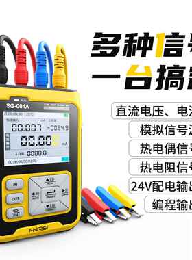 SG-004A多功能信号发生器4-20ma模拟电流压热电偶电阻过程校验仪