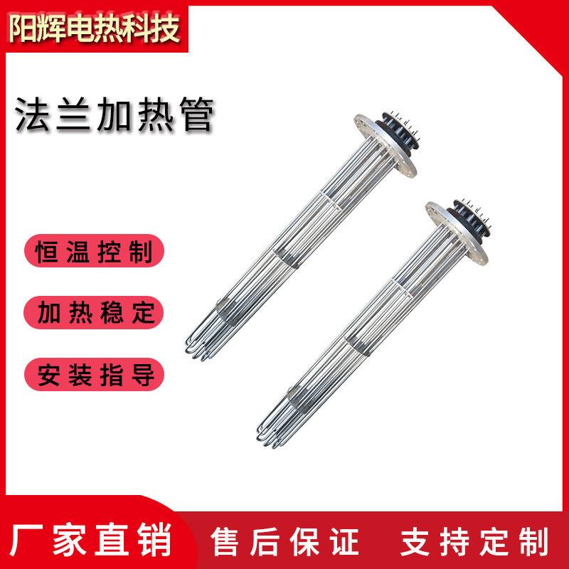 法兰式加热管 不锈钢防爆电热管 导热油加热管 水箱电加热管