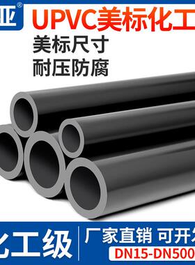 AmericanUPVC管子化工pvc管道工业给水管硬排水硬直管材1 2 4寸SC
