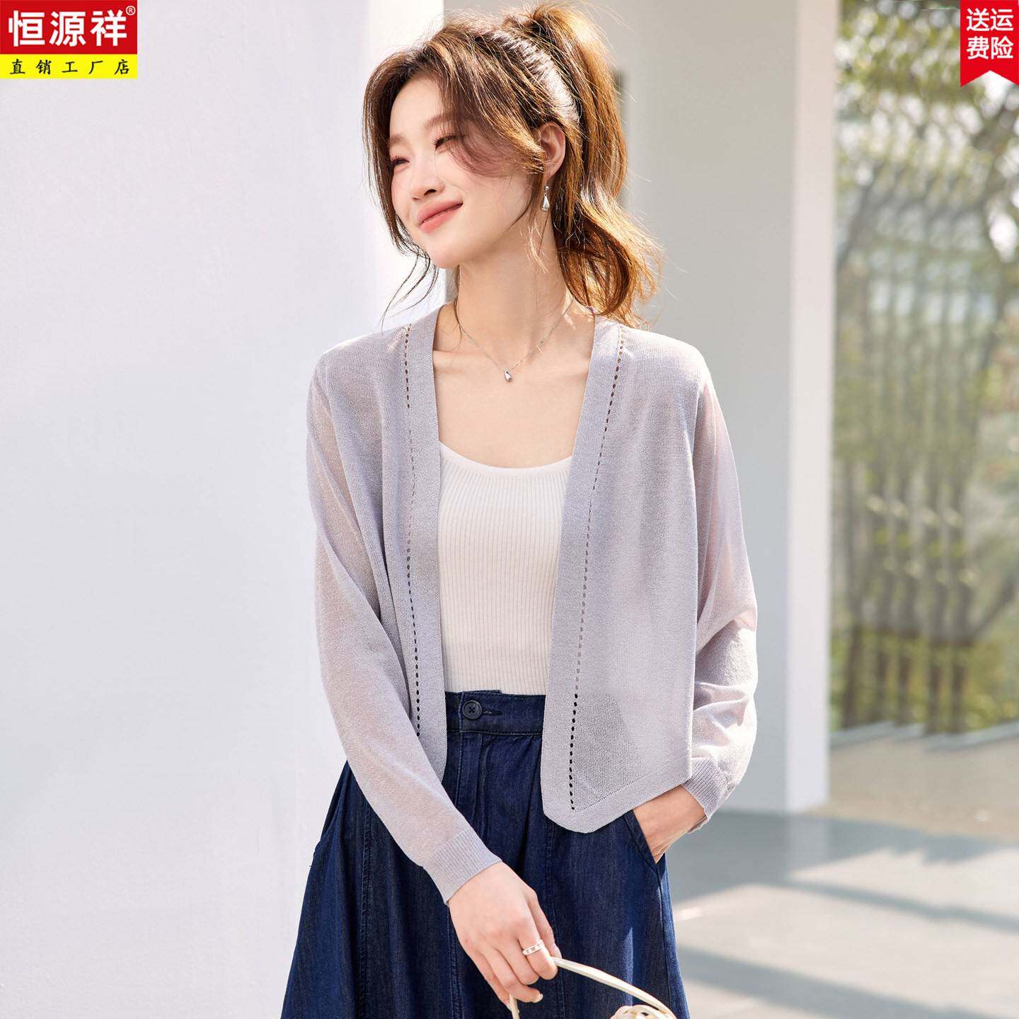 2026桑蚕丝防晒外搭针织开衫女披肩夏季冰丝薄款罩衫配吊带裙子