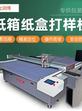 供应印刷包装厂震动刀纸箱纸盒电脑切割机平板数控彩盒割样机