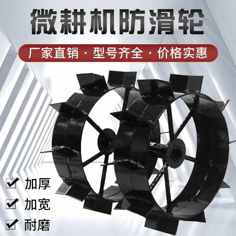 合盛微耕机铁轮加厚防滑轮开沟防陷行走轮四驱旋耕机爬行起垄配件