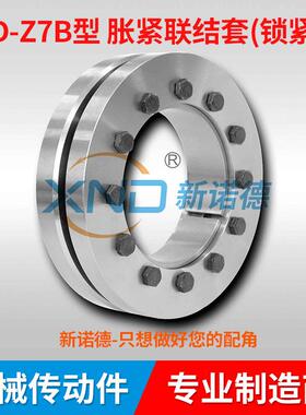 Z7C-260x430重载型锁紧盘/Z7C-260X430空心轴减速机胀套锁紧盘厂