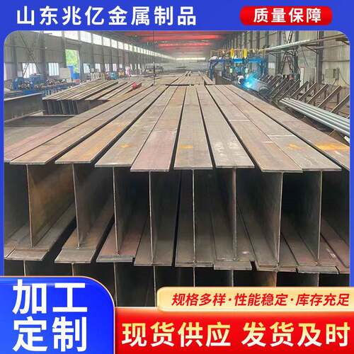 建筑厂房承重钢梁可加工焊接切割现货Q235B热轧H型钢频焊接