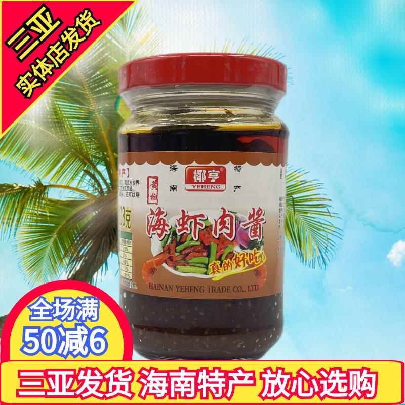 海南特产椰亨海虾肉酱208g调味品拌面酱香辣酱下饭酱