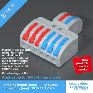 62分离器对接灯线连接器端子5包 out快速连接器Spl in和6