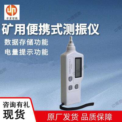 厂家现货矿用便携式测振仪 规格现货齐全CZY1(A)矿用便携式测振仪