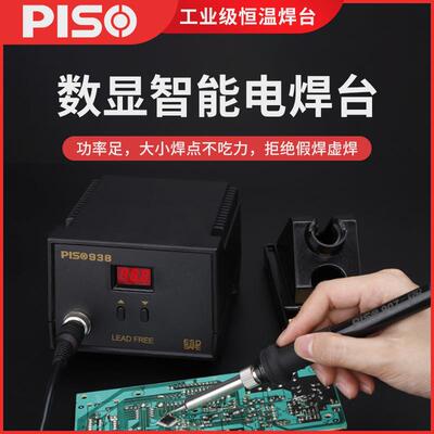 品尚工业恒温PS938焊台数显可调温电烙铁60W防静电温控220V焊锡台