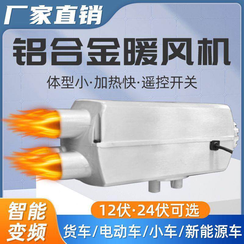 电动四轮车柴暖12伏24伏48伏60伏72伏加热器采暖汽暖锅炉柴油暖风